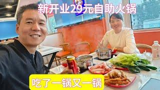 新开业29元自助火锅，近百种菜品加品牌饮料，一锅接一锅吃过瘾