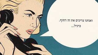 שיווק בוידאו - גם במקרים דחופים...