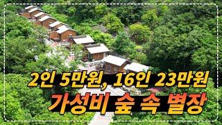 경북 칠곡ㅣ주말 2인 5만원, 16인 23만원 가성비 숲 속 별장ㅣ1박 3끼 제공ㅣ무장애여행 트레킹 코스