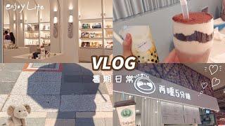 VLOG |「暑期日常️」出遊/暑輔/台中一日遊🪐高中趣事分享 | 夏瑀