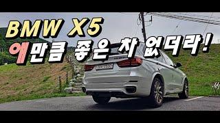 BMW X5, 이렇게 좋은 차였다니!! 19만㎞ 탄 실제 오너가 말하는 장단점