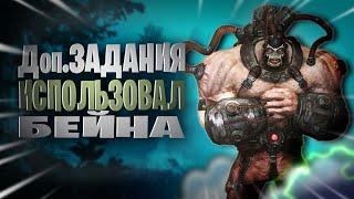 Использовал БЕЙНА в Batman Arkham City прохождение