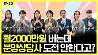 월2000만원 버는 하이엔드디앤씨 분양상담사를 소개합니다(입사3개월차부터 입사4년차까지)