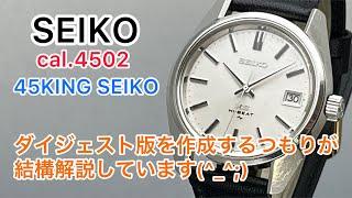 SEIKO cal.4502 45KS I intend to create a digest version, but it explains quite a bit