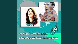 5oroug al3arous