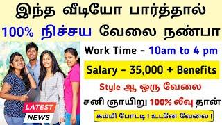 வீட்டில் இருந்து பார்க்க  கூடிய வேலை |  Work From Home Jobs 2025 | Customer Service 2025 Jobs | SVA