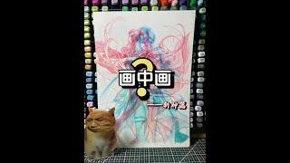 大夏境内 神明禁行！《画中画》 #手绘 #画画 #斩神 #林七夜 #迦蓝#绘画#动漫人物#绘画教学#技巧教学