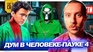 Первое появление Доктора Дума // Что готовит Нолан? // ДВА РАЗНЫХ Властелина Колец //  | НОВОСТИ 254