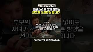 다양한 경험이 꿈을 만들고, 그 꿈을 향한 경험들이 미래를 창조한다.#꿈의가치 #자녀교육 #경험의중요성 #미래설계 #자기주도학습