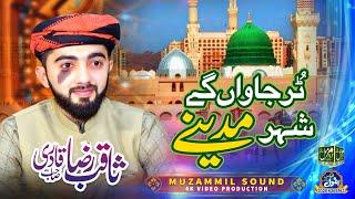 Punjabi Kalam || Tur Jawan Gy Sher Madiney  || Saqib Raza Qadri || Muzammil Sound Sialkot