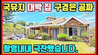 국유지는 덤! 돈 퍼부은 전원주택 구경. 경북 포항 주택 시골집 촌집 전원주택 매매 포항부동산 주택매매 촌땅매매 시골땅매매 임야매매 토지매매 바닷가 주택매매 매물접수 #착한부동산