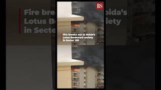 Fire breaks out at Noida’s Lotus Boulevard society in Sector 100 #viral #noida #fire #lotusboulevard