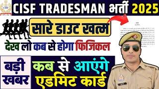 cisf tradesman physical update | cisf tradesman physical date 2025 | cisf tradesman admit card 2025
