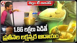 Bellam Tea | Adilabad Youngster Earning Huge Profits With Bellam Tea Business | V6 Life