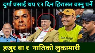 दुर्गा प्रसाईलाई १२ दिन हिरासतमा राख्न आदेश Durga Prasai News | Durga parsai interview | Durga Prsai