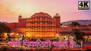 Pinkcity Jaipur - Popular tourist places to visit in Jaipur