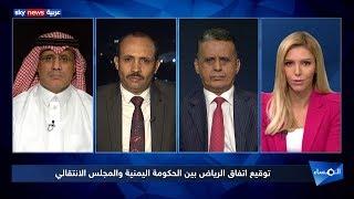 توقيع اتفاق الرياض بين الحكومة اليمنية والمجلس الانتقالي الجنوبي