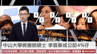 【央視一分鐘】高雄敗選釀藍營與韓粉內戰 趙少康：沒有大輸是「中輸」｜眼球中央電視台