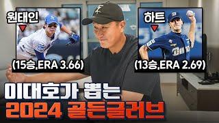 ※성지순례(적중률 90%)※ 올해 KBO 포지션 별 최고의 선수는?