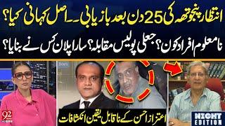 Story Behind Recovery of Intazar Panjutha? | Fake Police Encounter? | Aitzaz Ahsan Revelations