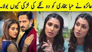 Ayeza Khan About Hiba Bukhari || Ayeza Khan Reaction on Jaan Nisar || Jaan Nisar Drama