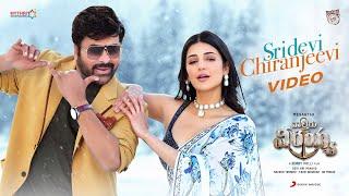 Waltair Veerayya - Sridevi Chiranjeevi Video | Megastar Chiranjeevi, Shruti Haasan, DSP, Bobby Kolli