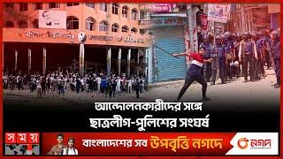 রণক্ষেত্রে পরিণত বরিশাল বিশ্ববিদ্যালয় | Barishal University | Quota Protesters | Chhatra League