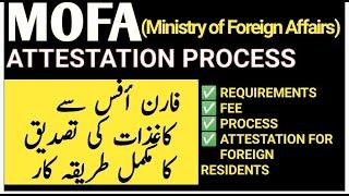 MOFA Attestation Process | How to attest degrees from MOFA | Walk In MOFA Attestation