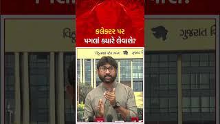 Mahisagar : કલેક્ટર પર પગલાં ક્યારે લેવાશે? | Gujarat First