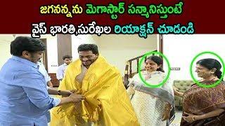 Mega Star Chiranjeevi Meets AP CM YS Jagan At Tadepalli Residence YS Bharathi  | Cinema Politics