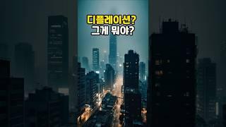 디플레이션이 무서운 진짜 이유 (Why Deflation Is Truly Dangerous)