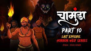 Chamunda Episode 10  OUAT Horror Stories in Hindi सच्ची कहानी