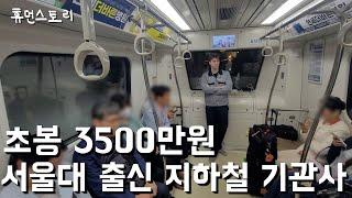 How to survive in Korea as the only foreigner in the company ｜A Subway Conductor