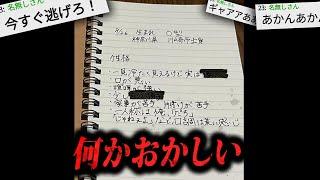 99%以上の人がトラウマになる2chの怖すぎる話「変なメモ」