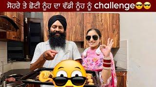 Daddy te Harman ne kita Nav bhbi nu Challenge | Anmol Bhullar | Vlog