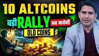 Best Altcoins to Buy Now | Best Altcoins | Best Crypto to Buy Now | Crypto News Today Altcoin Season