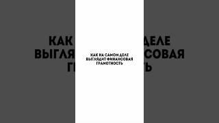 Финансовая грамотность #realestate #риэлтор #недвижимость #недвижимостьнаюге