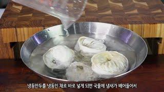 만둣국 만들 때 냉동만두 바로 넣지마세요!