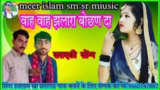 vah vah jhalara bojhan da/seraeki song/by meer islam