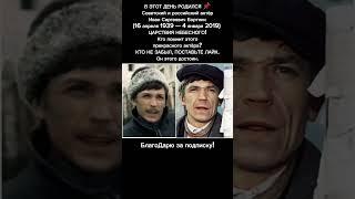 Иван Бортник Биография Актёр Театр Кино ссср Артист Роли Фильмы Интересные Факты #кино #ссср