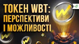 ЩО ТАКЕ WHITEBIT TOKEN (WBT)