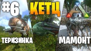 Пещерный лютоволк, и другие дино | Ark:Mobile #6 | Локальное выживание PvE | Выживание в Арк Мобайл