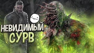 НЕВИДИМЫЙ ВЫЖИВШИЙ Новый Баг или Читы ?? Dead by Daylight