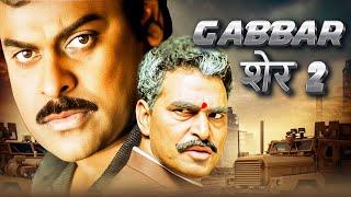 Gabbar Sher 2 - गब्बर शेर २ - Hindi Dubbed Movie - Chiranjeevi, Shriya Saran, Jyothika, Prakash Raj