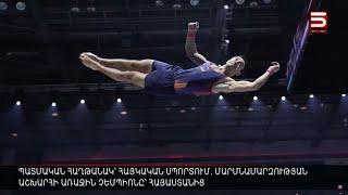 Պատմական հաղթանակ՝ հայկական սպորտում. մարմնամարզության աշխարհի առաջին չեմպիոնը՝ Հայաստանից