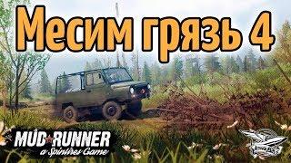 Стрим - Spintires: MudRunner - Месим грязь 4 - Новая машинка ВОЛЫНЬ