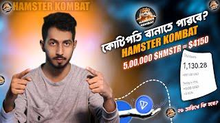 Hamster কয়েনের প্রাইজ 0.0083$ এ হিট করবে? | Hamster kombat price prediction | Hamster kombat update