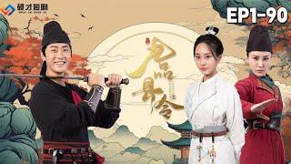 NEW【九品縣令-全集】：窮小子穿越成古代小縣令，一個月將窮縣改造成現代化大都市，引得女帝頻頻折腰！#爽文#短劇#穿越#女帝#碩才短劇