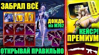 ЧТОО!! ВЫБИЛ ВСЕ МИФ ЗОЛОТО! ОТКРЫВАЙ ПРАВИЛЬНО НОВУЮ HONOR РУЛЕТКУ! НОВЫЙ ПРЕМИУМ КЕЙС PUBG MOBILE?