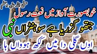 New Naat Sharif 2022 - New Saraiki Naat Sharif 2022 - Saraiki Naat - Naat Saraiki - Azad Islam Tv